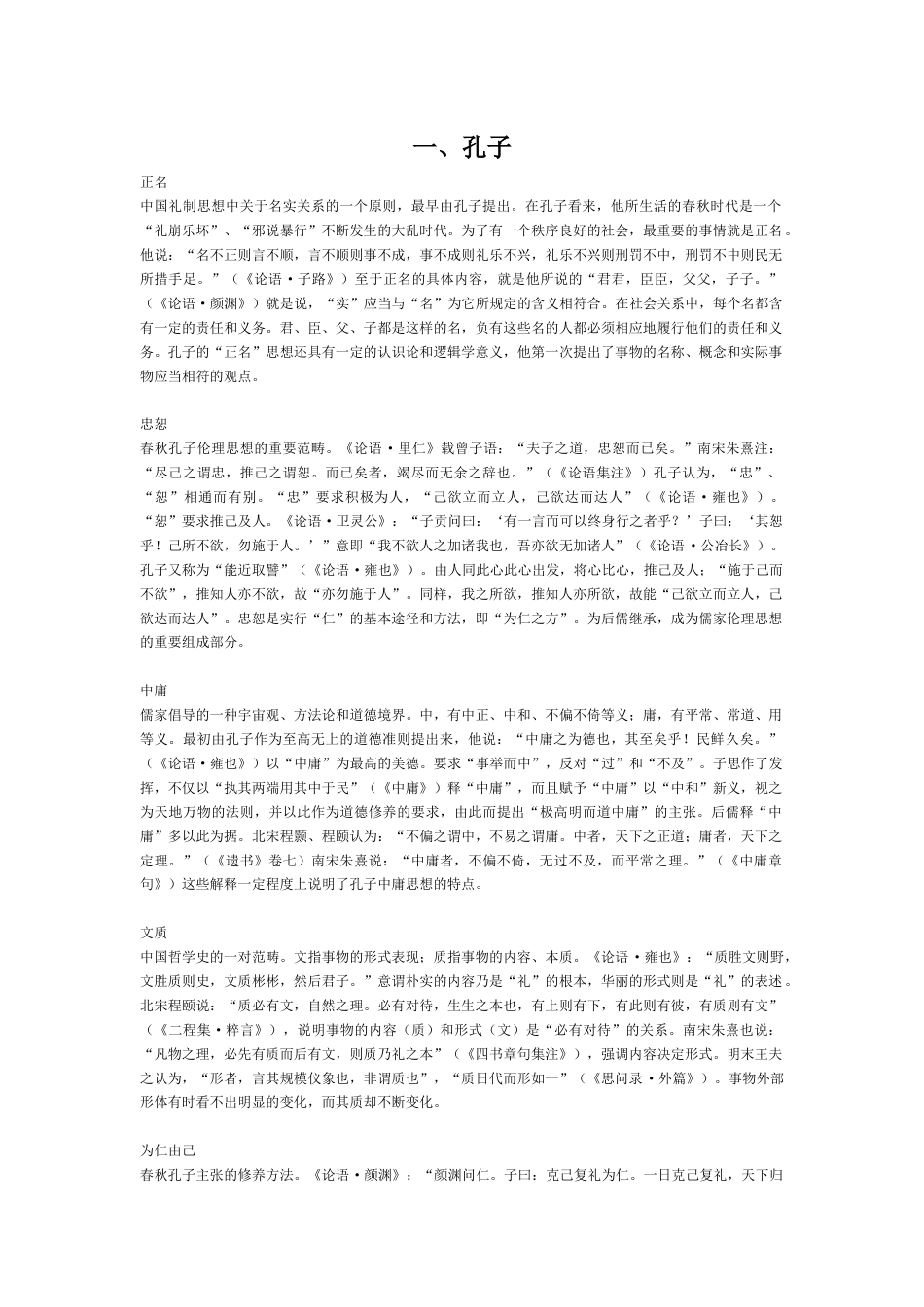 中国哲学史考研笔记[共60页]_第1页