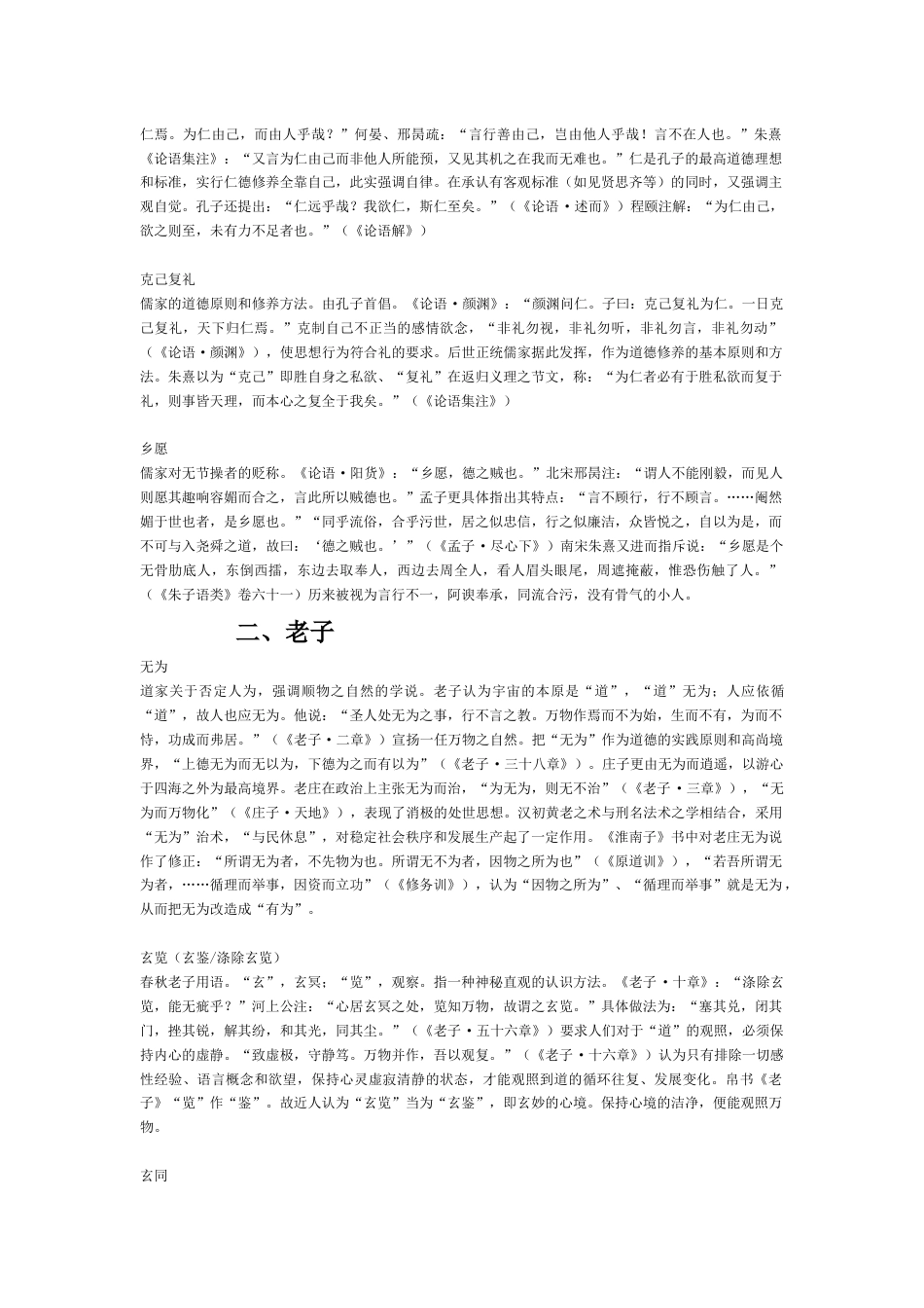 中国哲学史考研笔记[共60页]_第2页