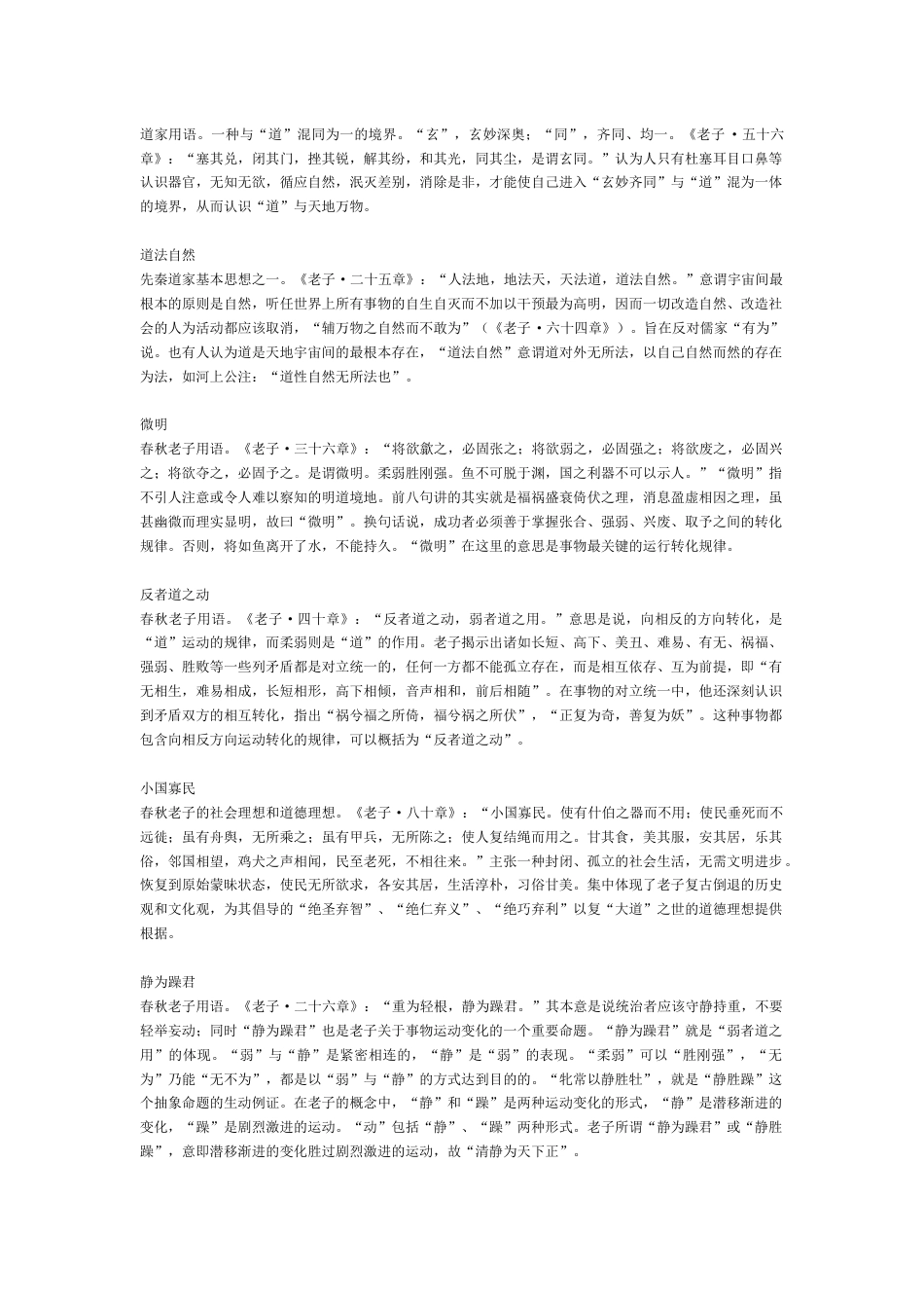 中国哲学史考研笔记[共60页]_第3页