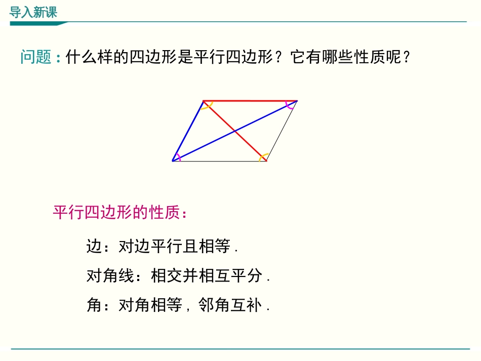 最新北师大版九年级上册数学1.1菱形的性质与判定优秀课件3课时_第3页