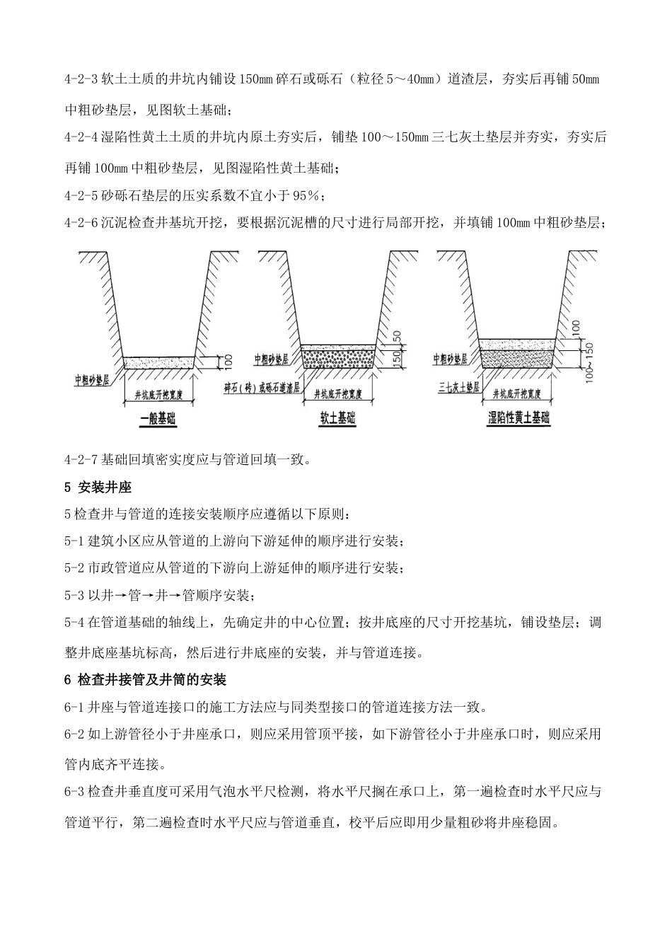 塑料检查井安装和施工[共6页]_第3页