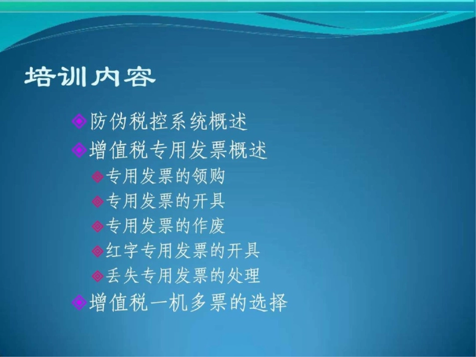 增值税专用发票及防伪税控系统专题图文._第2页