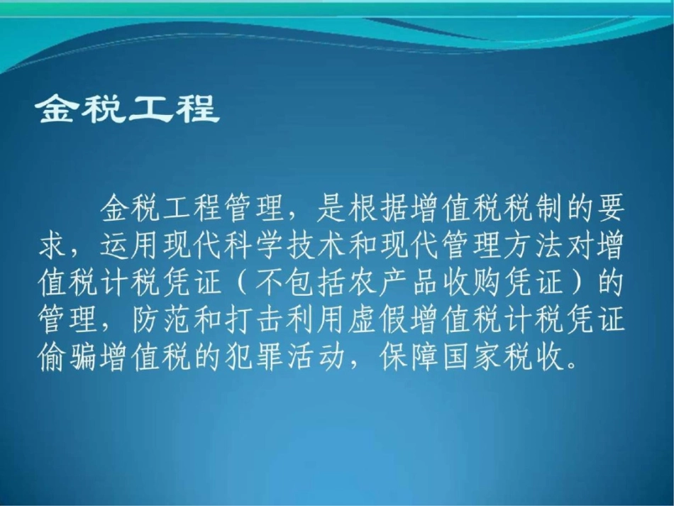 增值税专用发票及防伪税控系统专题图文._第3页