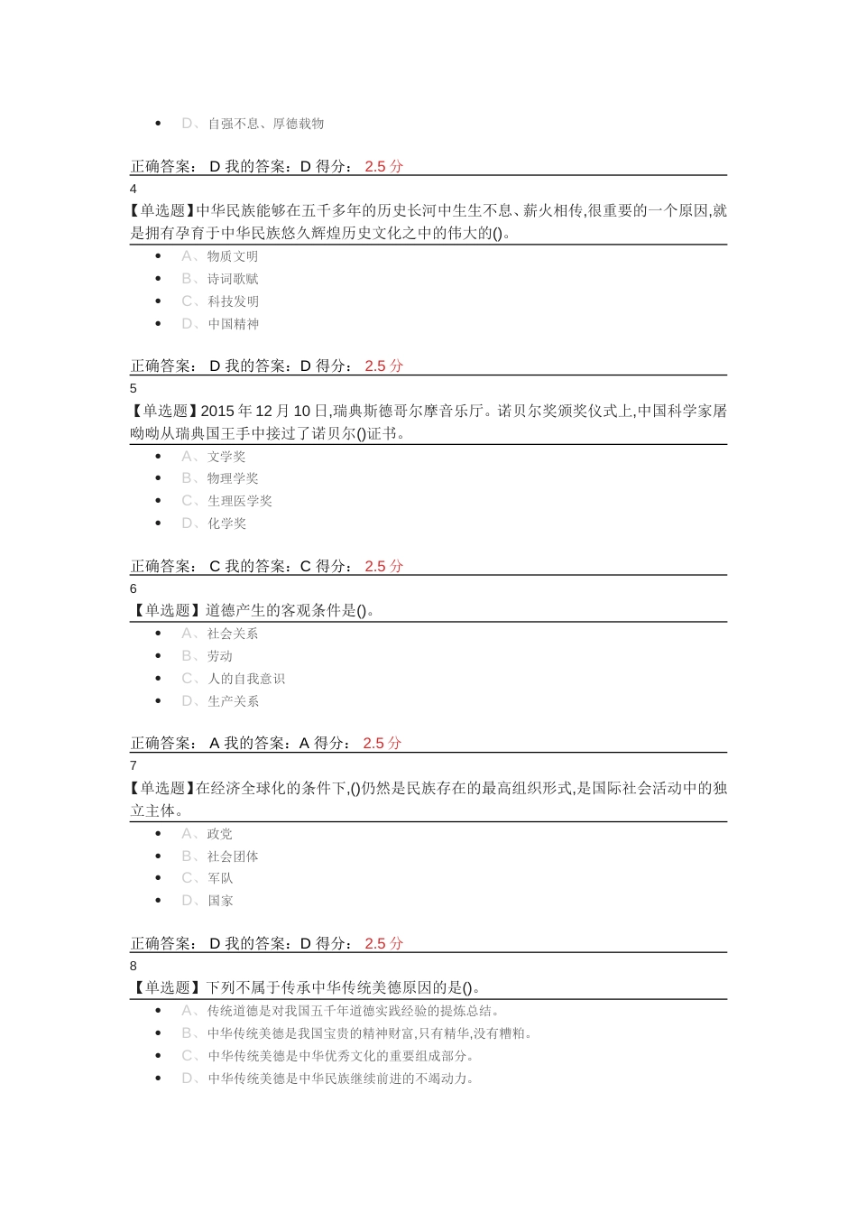 思想道德修养与法律基础 网上作业3答案[共10页]_第2页