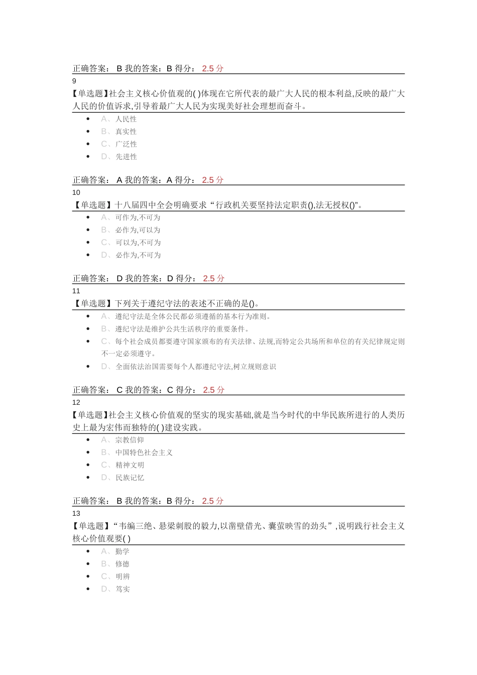 思想道德修养与法律基础 网上作业3答案[共10页]_第3页