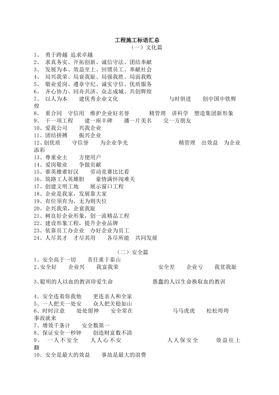 工程施工标语汇总[共22页]_第1页