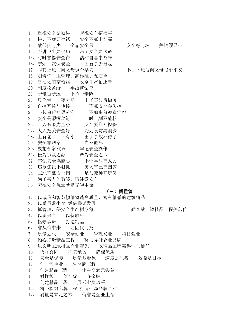 工程施工标语汇总[共22页]_第2页