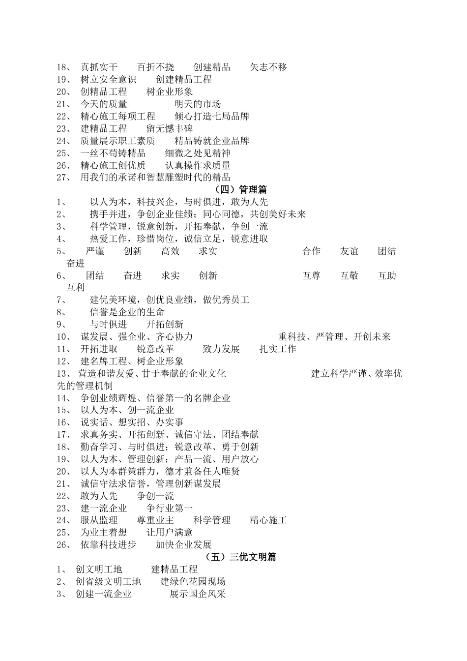 工程施工标语汇总[共22页]_第3页
