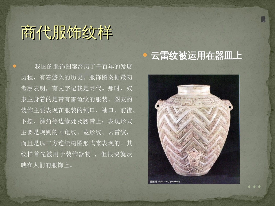 中国古代服饰纹图案纹样[共53页]_第3页