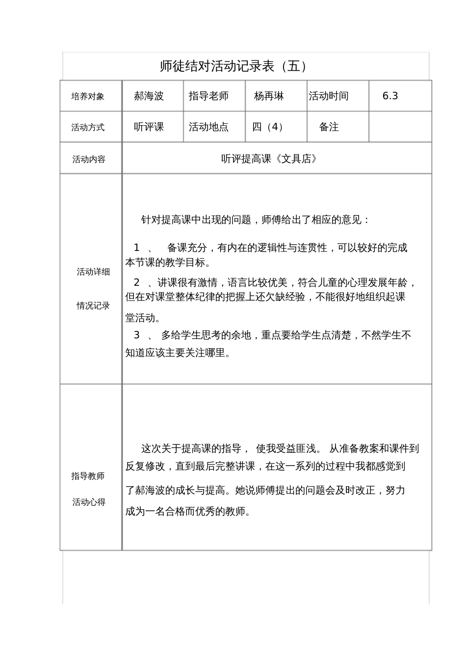 指导教师填师徒结对活动记录表_第3页