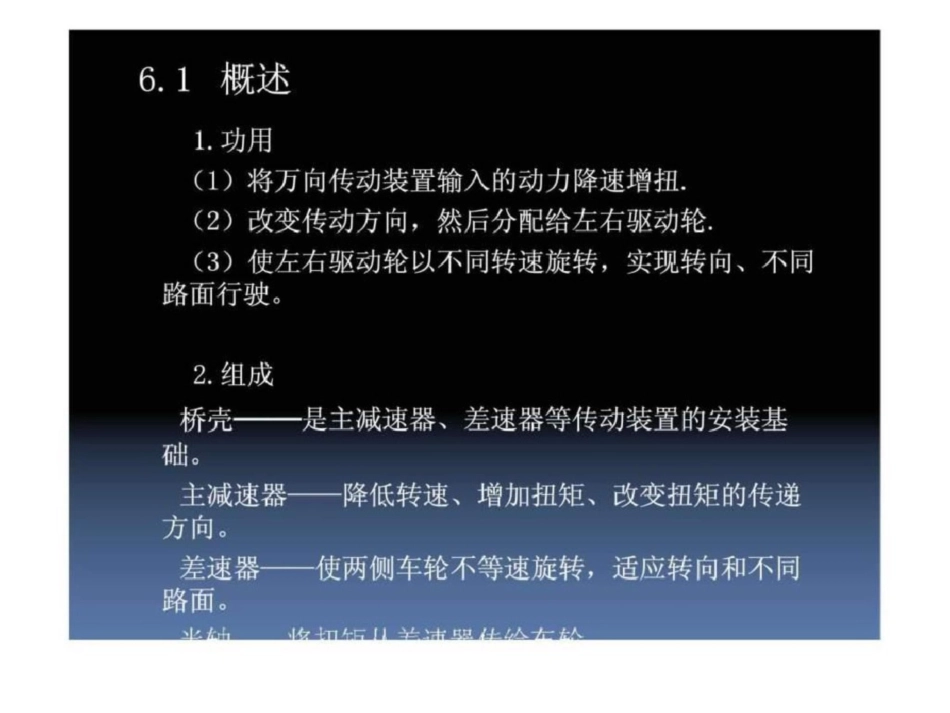 汽车底盘构造与维修第6章驱动桥_第2页