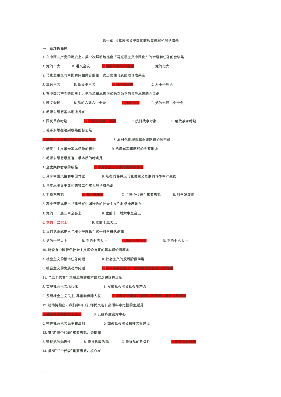 昆明理工大学毛概总复习题图库_第1页