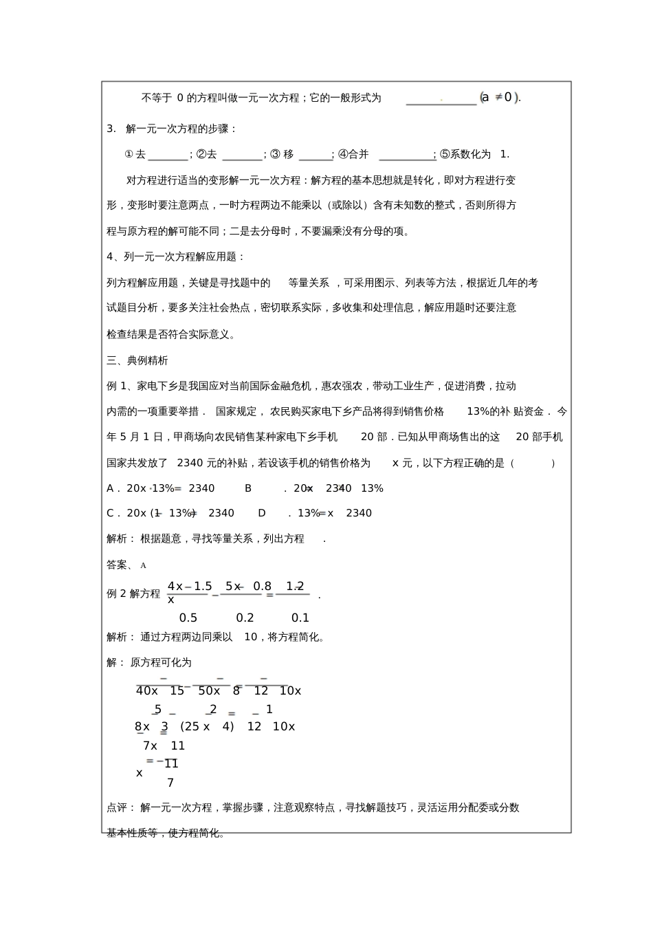 一元一次方程及其应用[共4页]_第2页