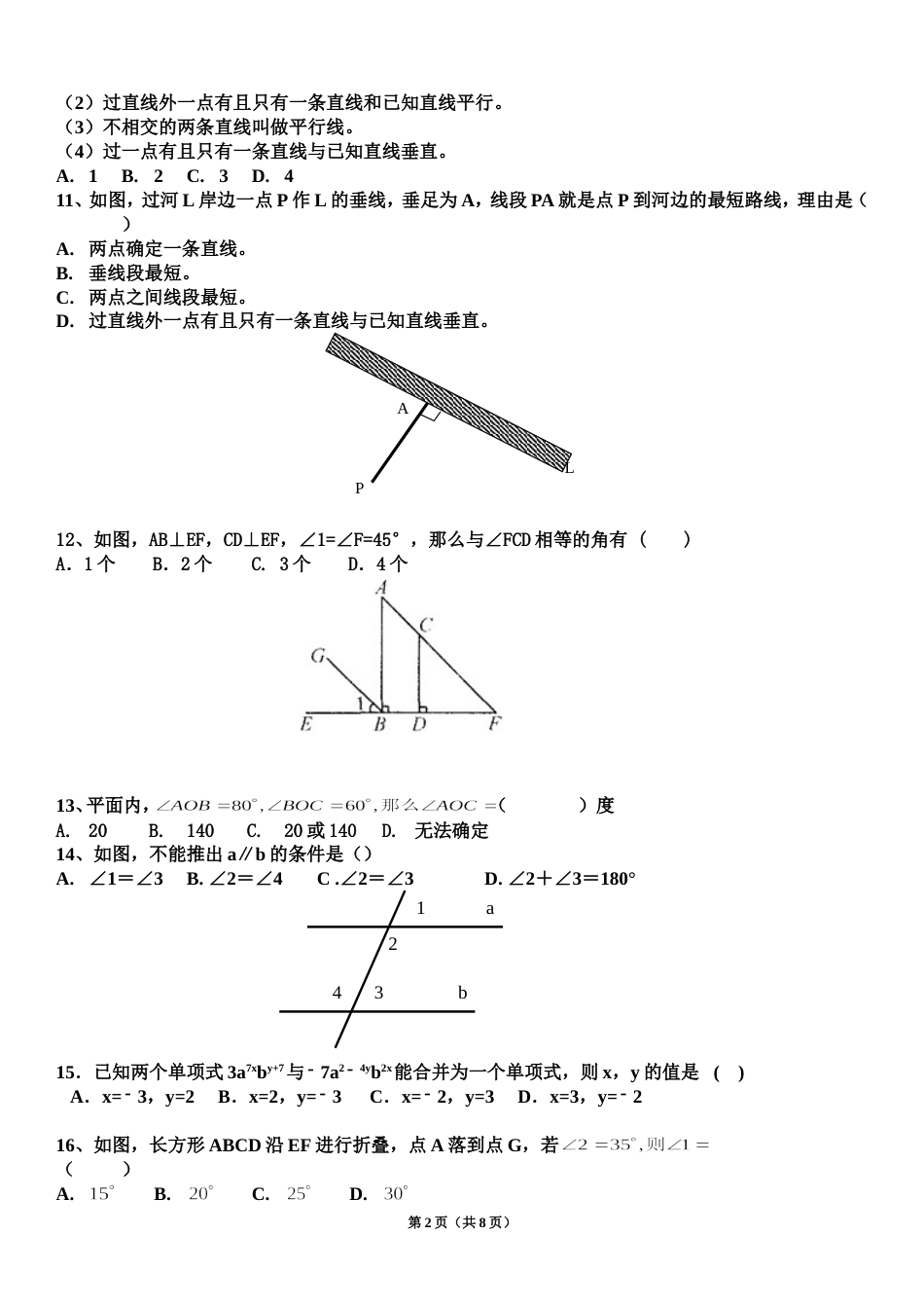 新青岛版七年级数学下册第一次月考试题前三章_第2页