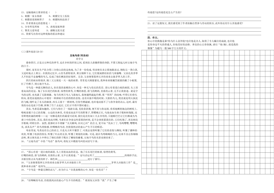 江岸区小学毕业年级“两基”综合素质质量监测 语文试卷_第2页