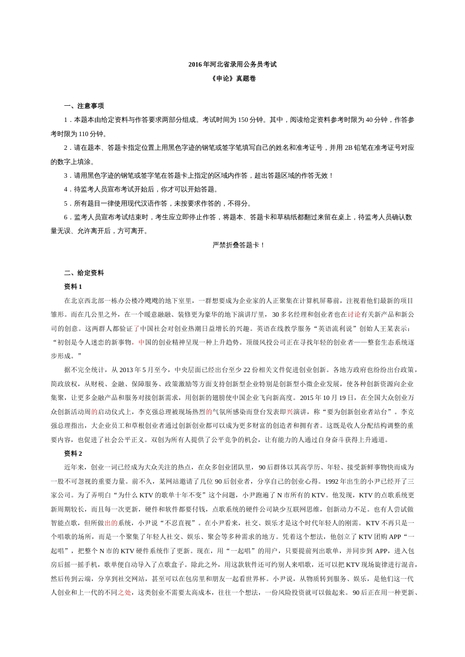 河北公务员考试《申论》真题卷及参考答案_第1页