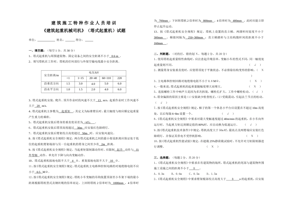 塔吊司机有答案A[共4页]_第1页