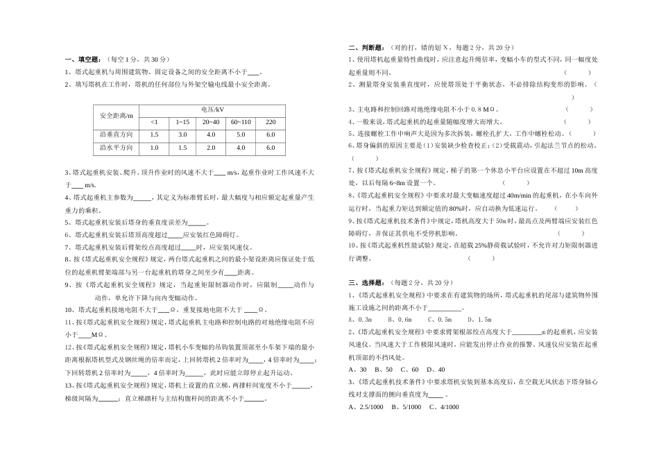 塔吊司机有答案A[共4页]_第3页