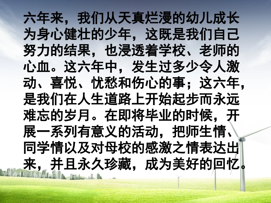 最新人教版小学六年级语文下册第六组综合性学习——难忘小学生活精品PPT课件_第2页
