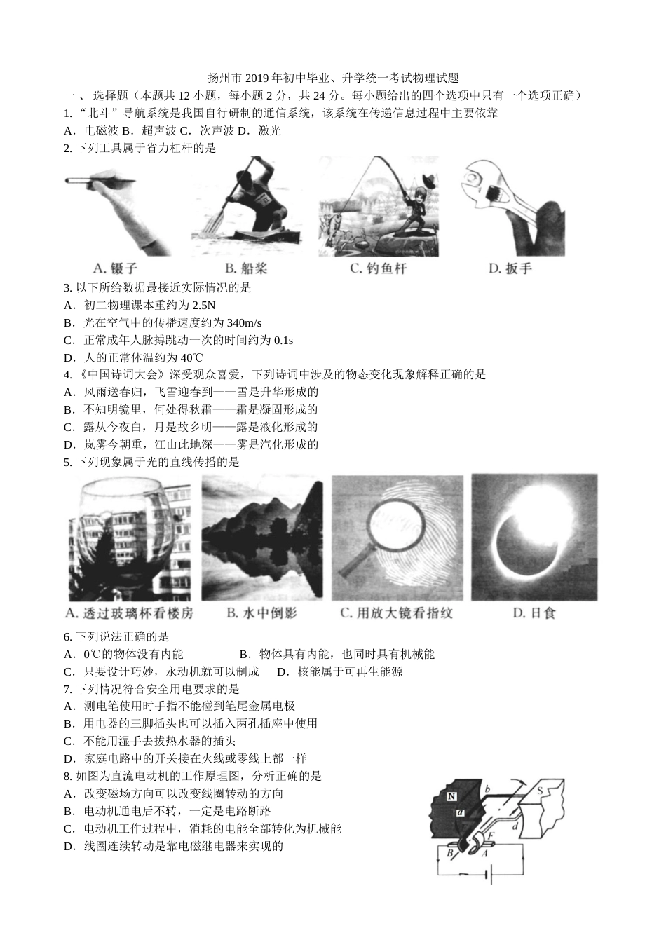 扬州市中考物理试卷及答案_第1页