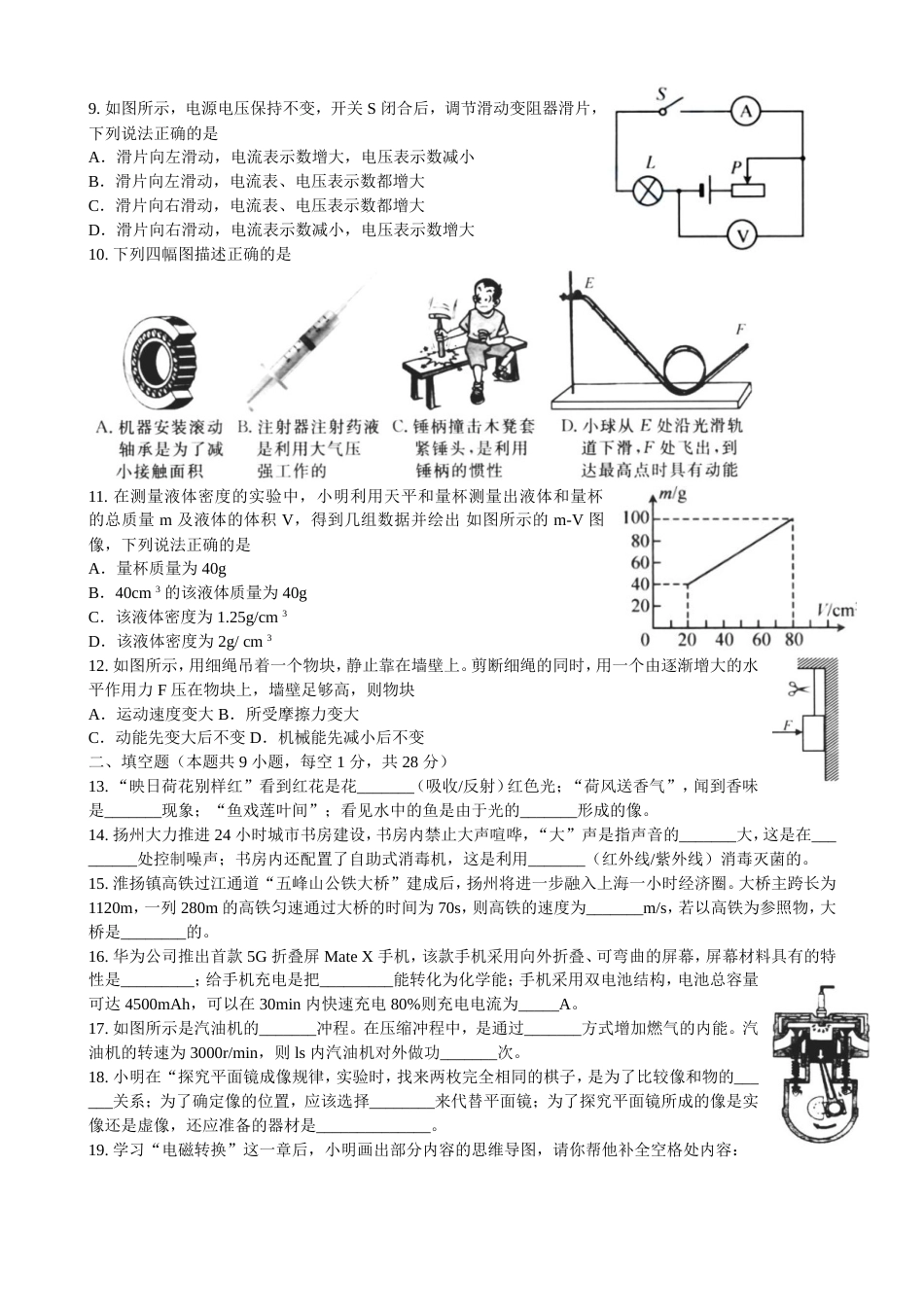 扬州市中考物理试卷及答案_第2页