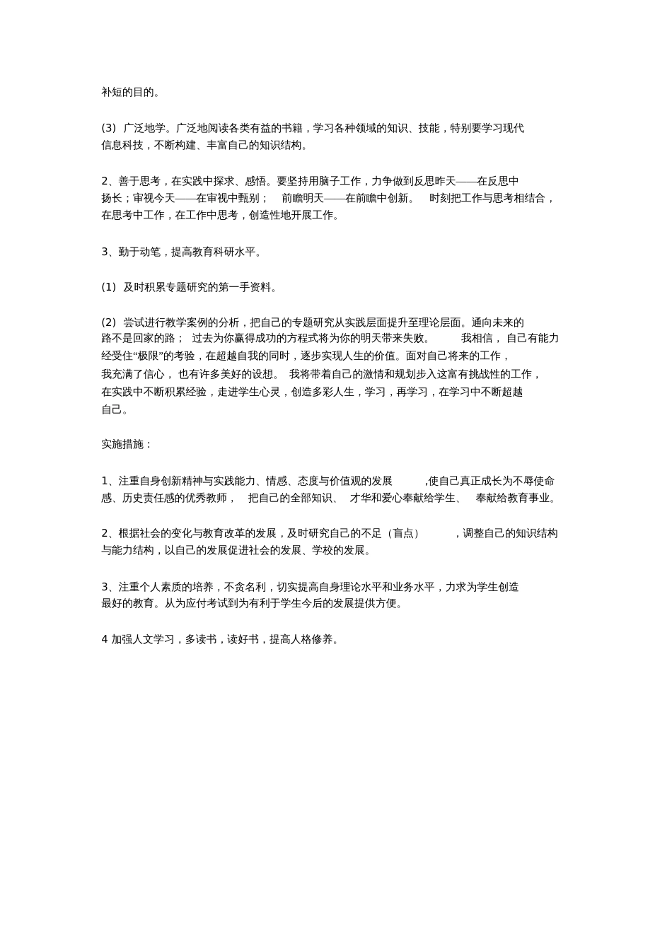 教师个人研修计划2618_第2页