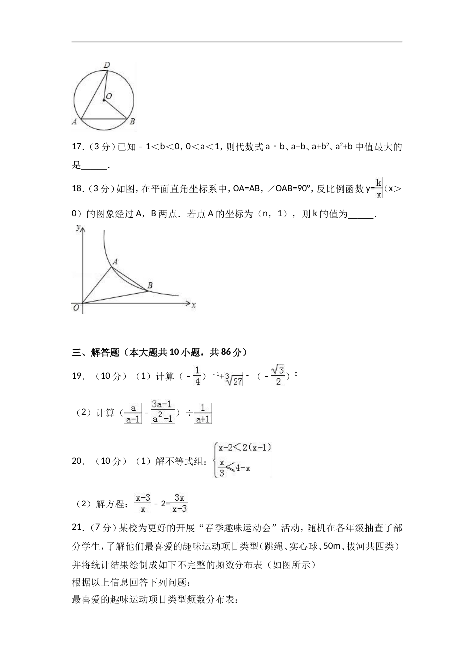 江苏徐州中考数学一模试卷_第3页
