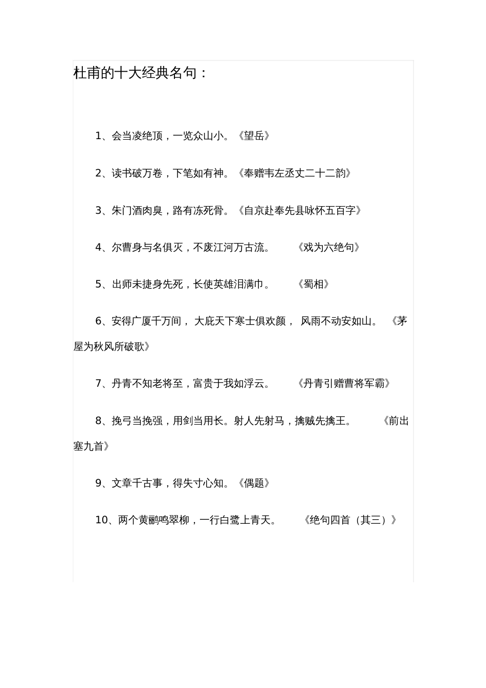 李白杜甫十大经典名句：_第2页