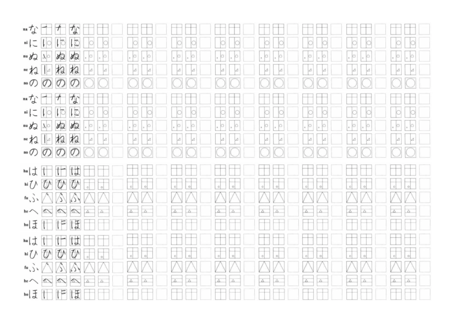 日语假名临摹字帖小字打印版_第3页