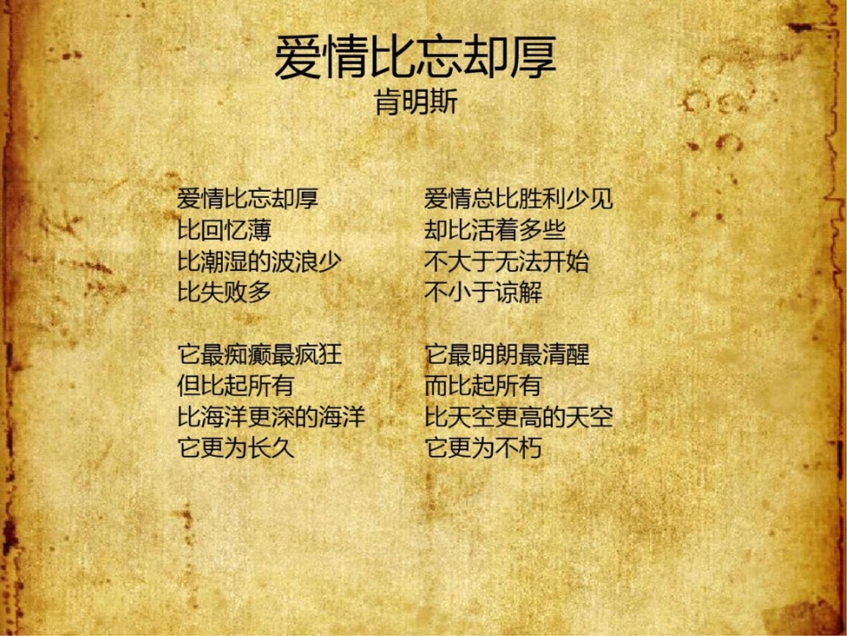 我喜欢的外国诗ppt课件_第2页