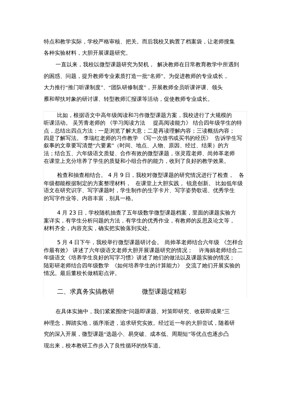 微型课题管理经验交流汇报材料_第2页