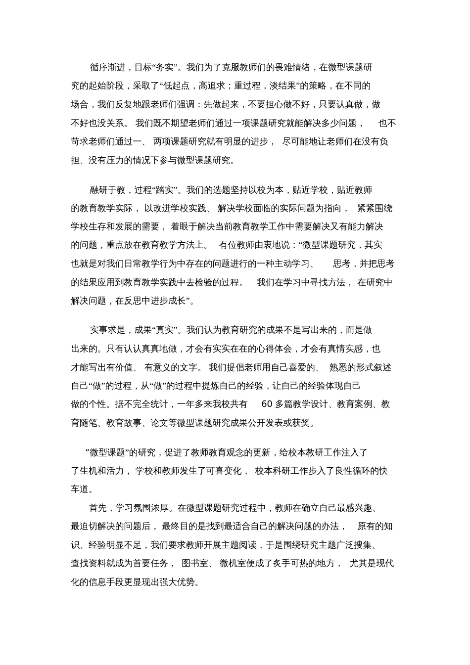 微型课题管理经验交流汇报材料_第3页