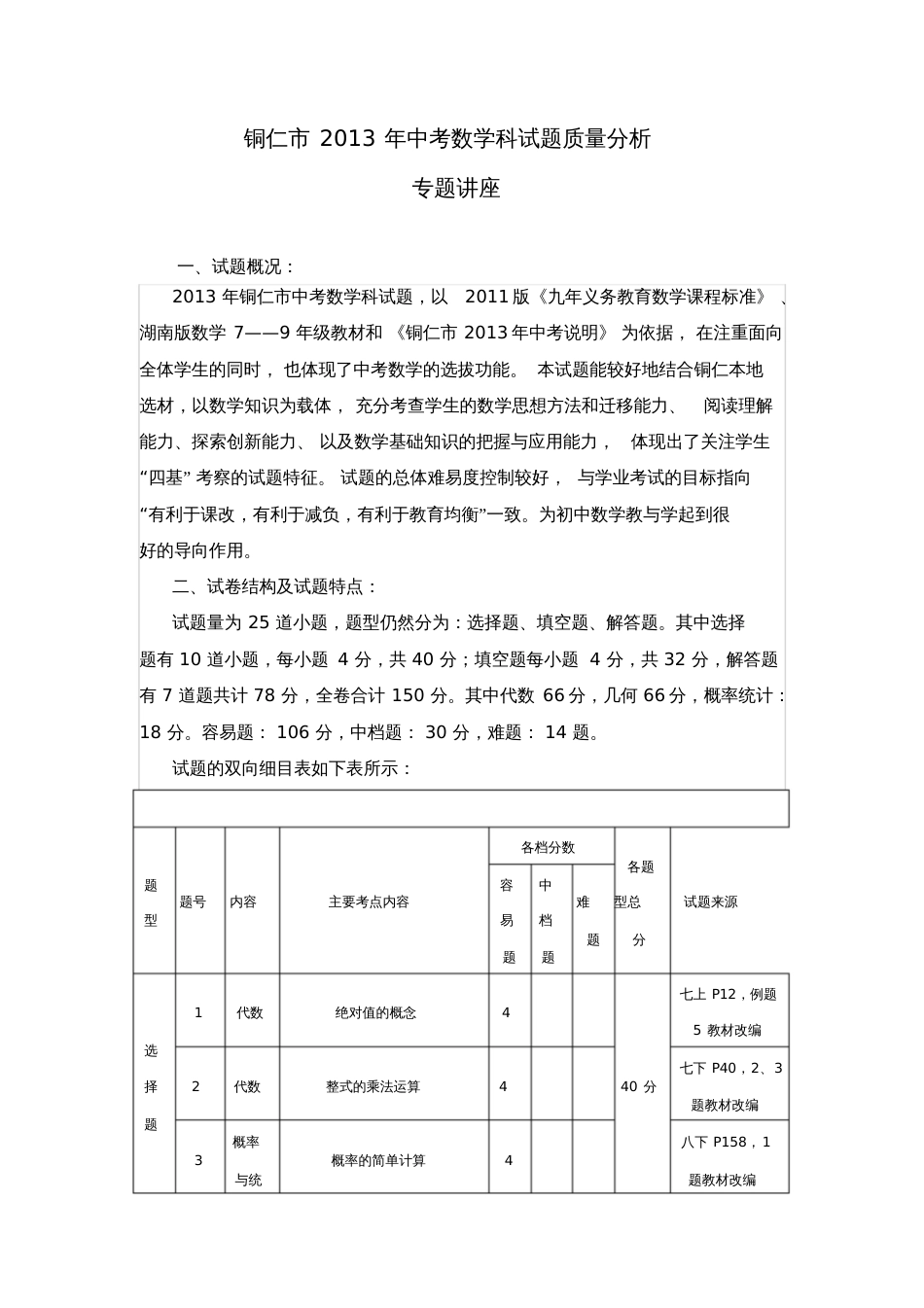中考数学质量分析_第1页