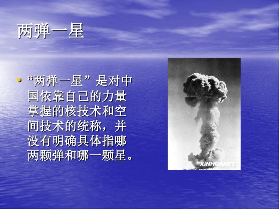 中国航天技术的发展[共15页]_第3页