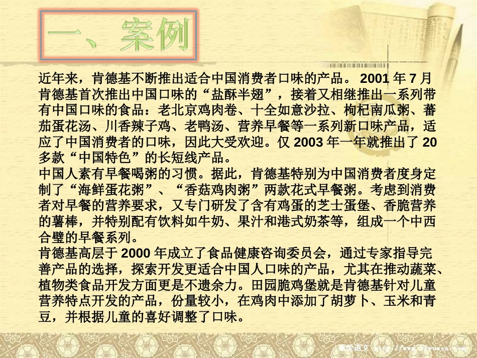 市场营销案例分析报告[共18页]_第3页