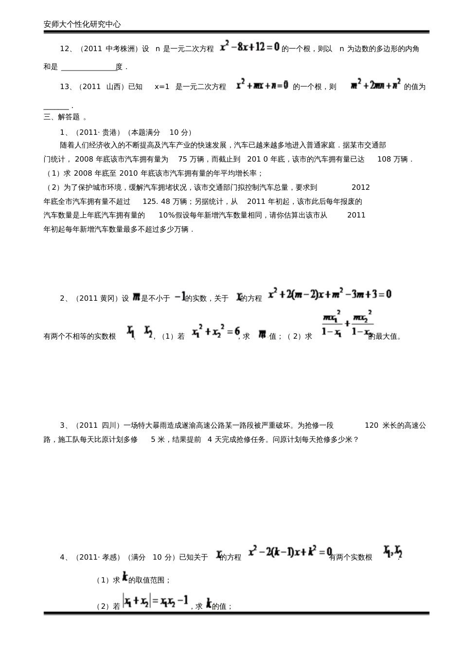 中考一元二次方程历年真题汇总[共7页]_第3页