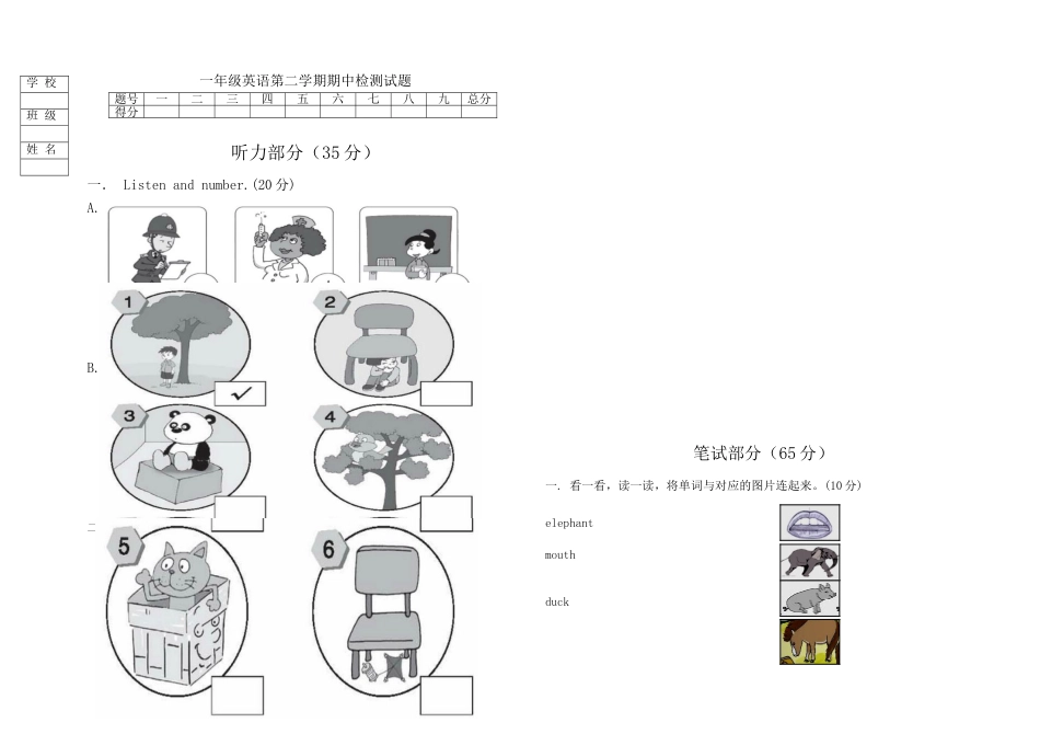 外研版一年级英语下学期期中试题[共3页]_第1页