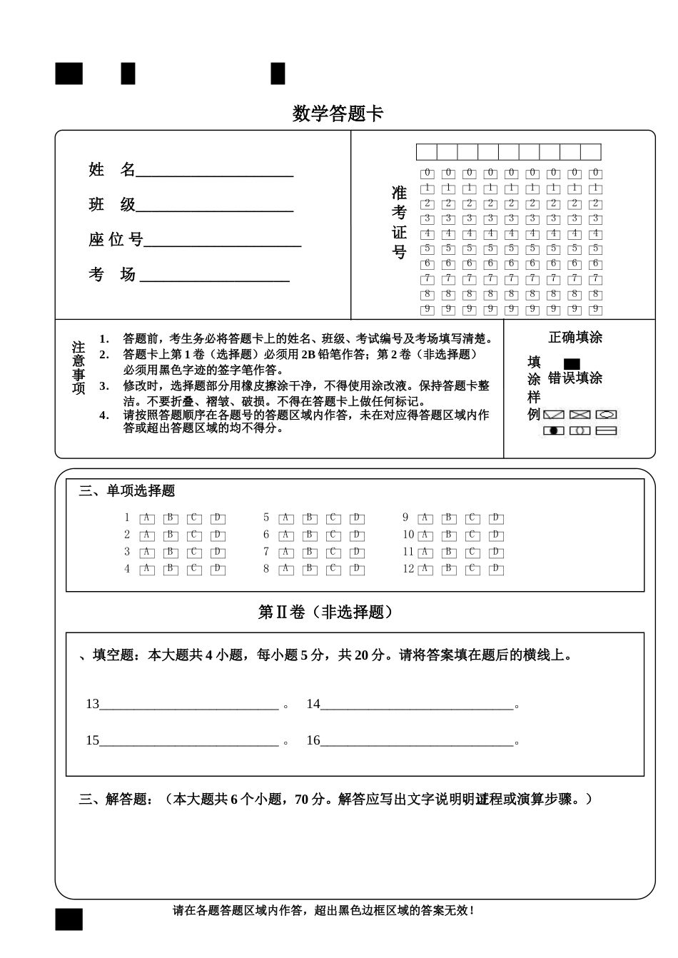 小学数学答题卡模板[共4页]_第1页