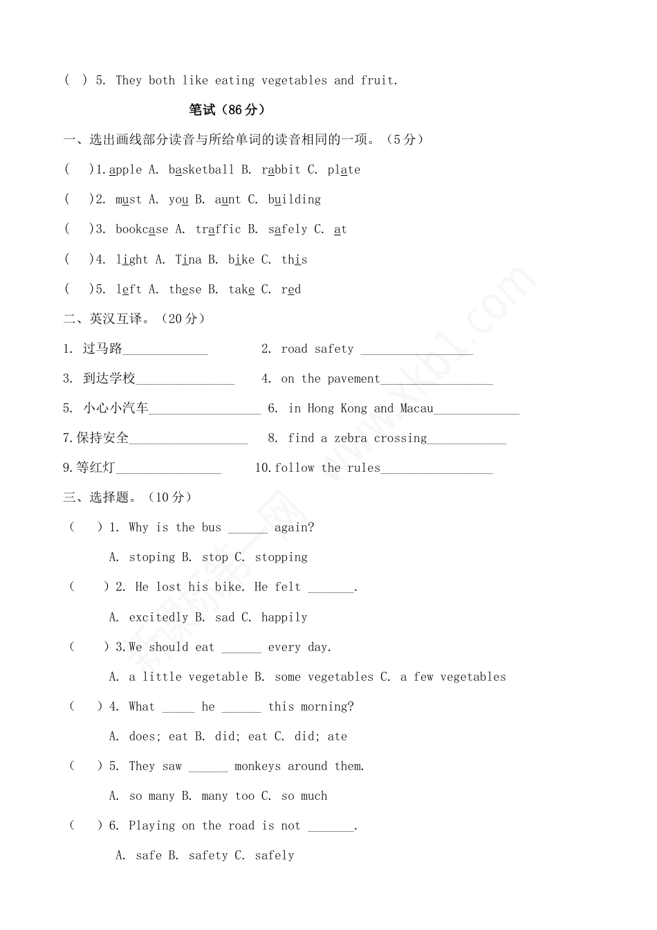 译林英语六年级下册期中测试卷_第2页