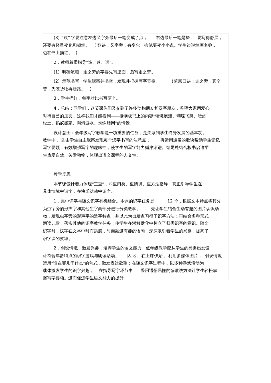一年级下册语文《动物儿歌》[共3页]_第3页