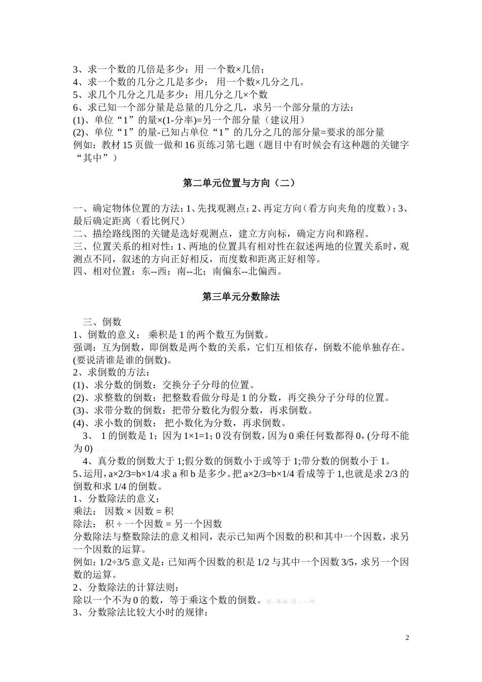 最新人教版六年级数学上册知识点汇总_第2页