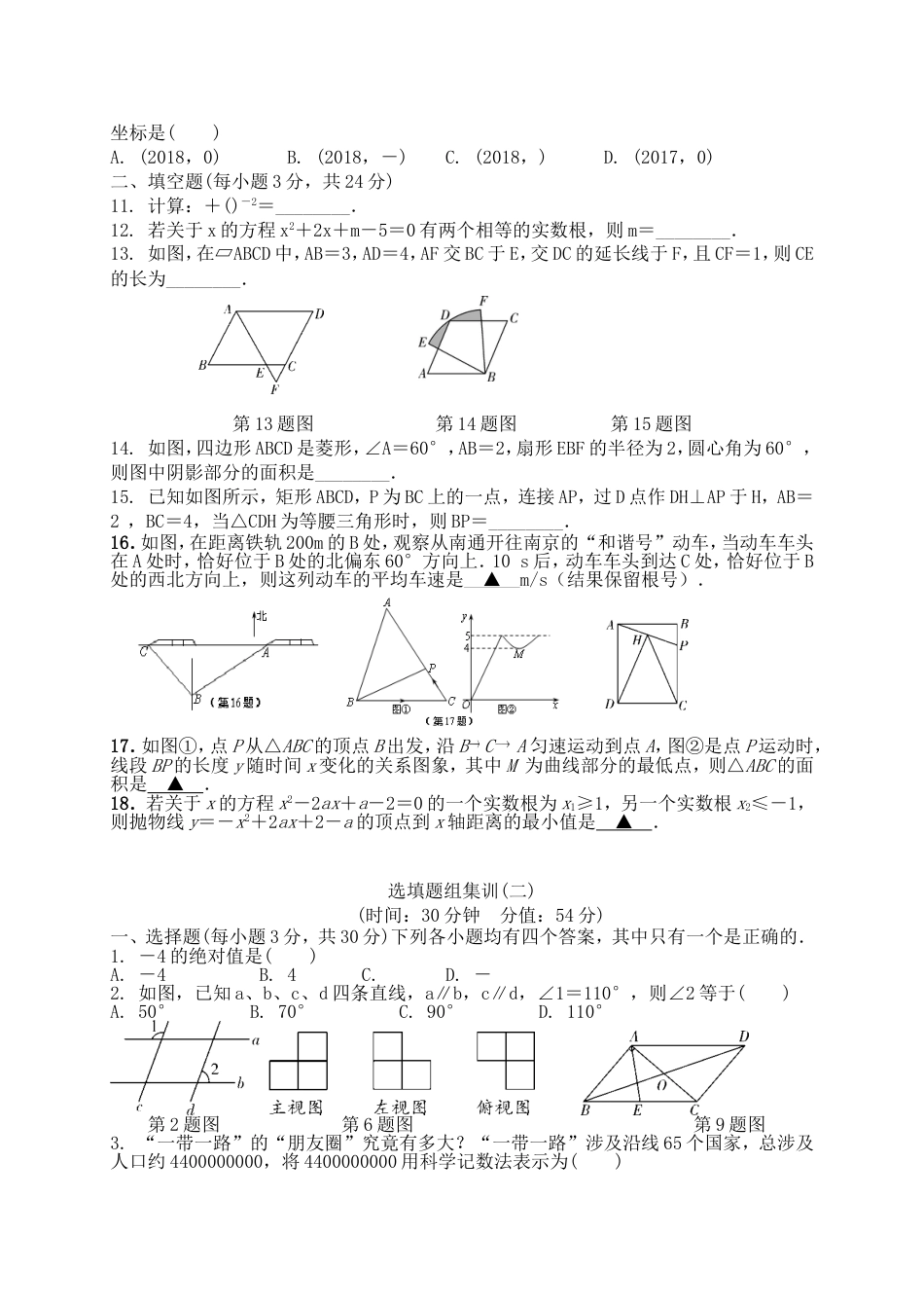 中考数学选择题和填空题组训练[共20页]_第2页