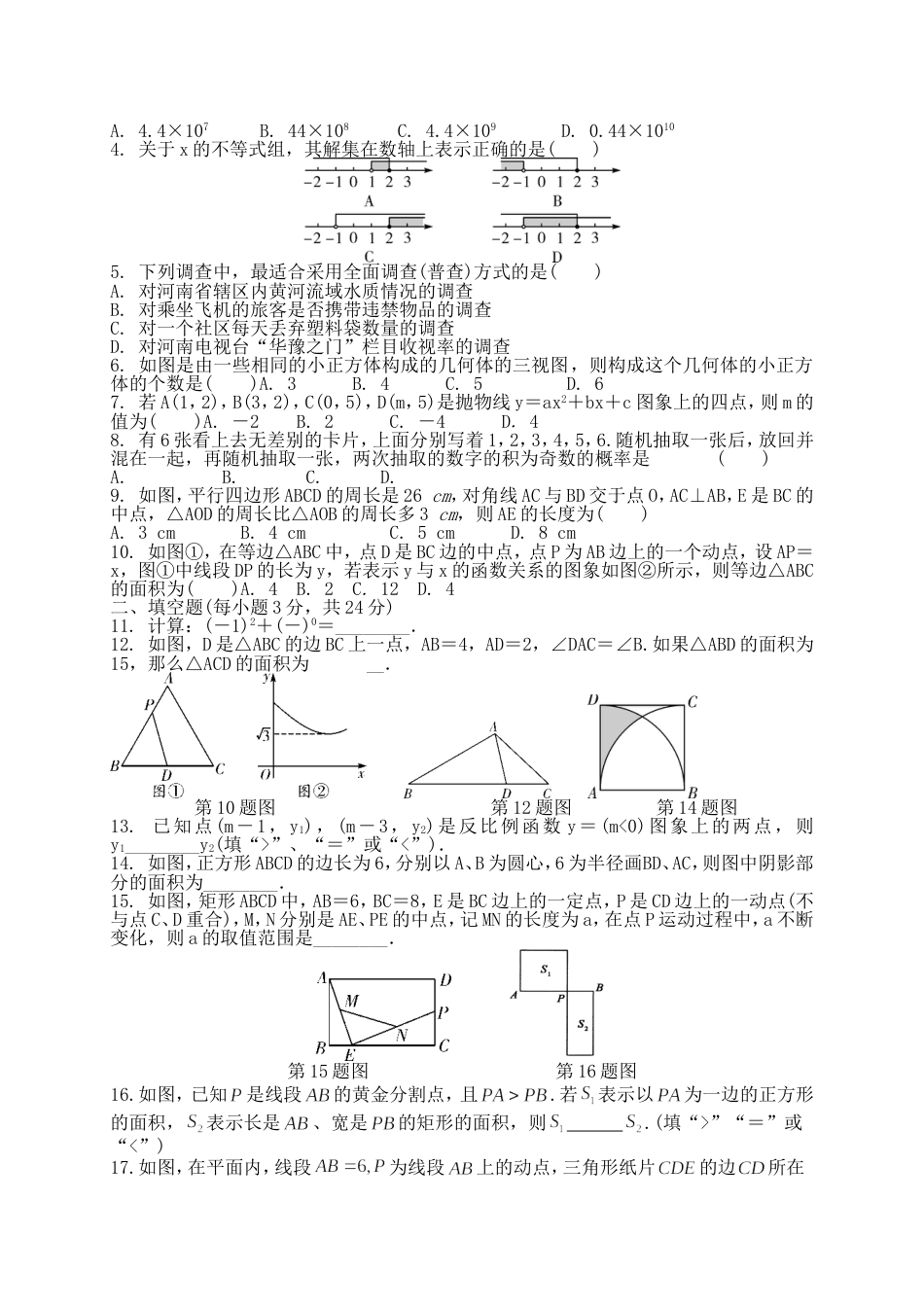 中考数学选择题和填空题组训练[共20页]_第3页