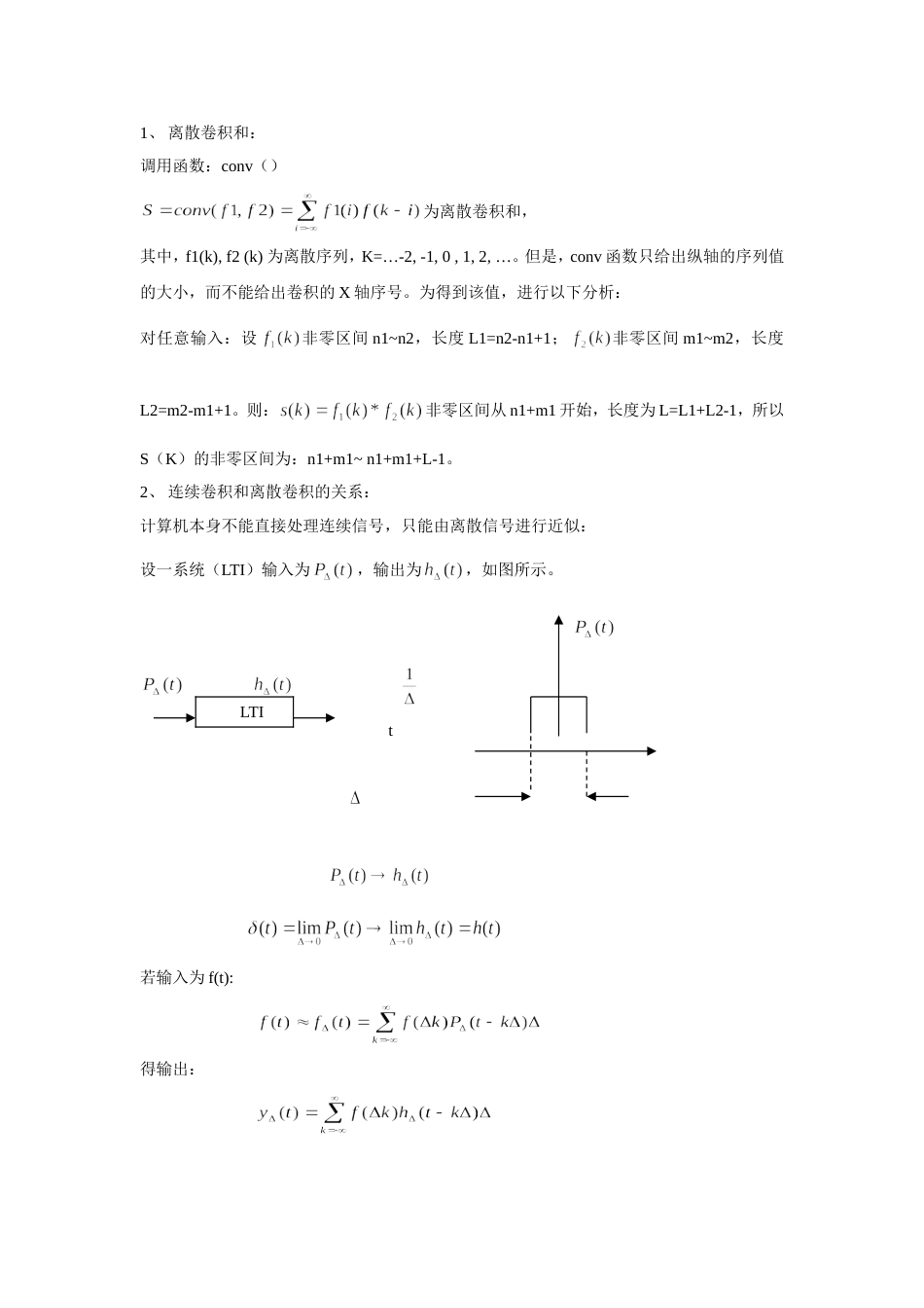 中北大学《信号与系统》实验报告_第2页