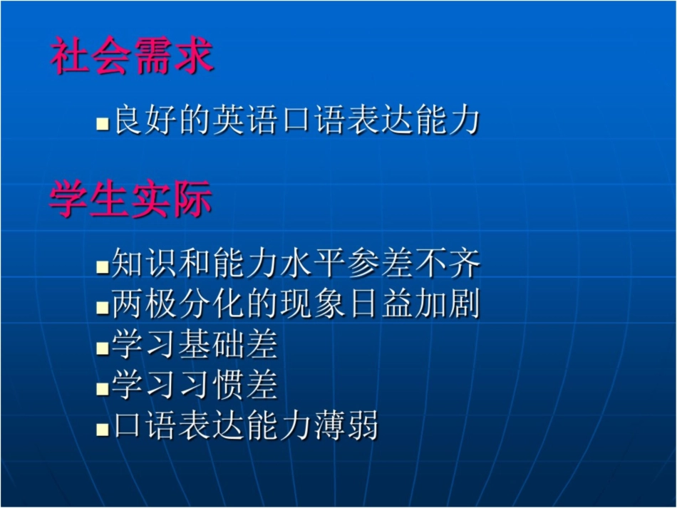 求真务实锐意进取浅谈我校英语教学_第3页