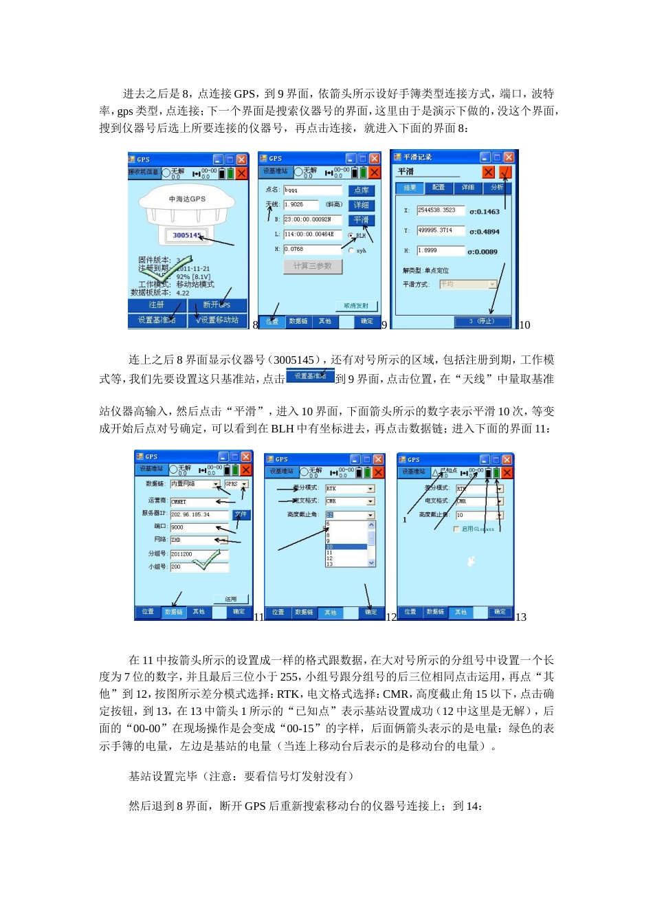 中海达V30的RTK测量简要操作[共11页]_第3页