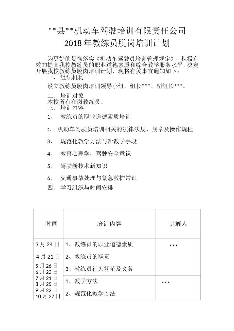 度教练员培训计划[共10页]_第1页