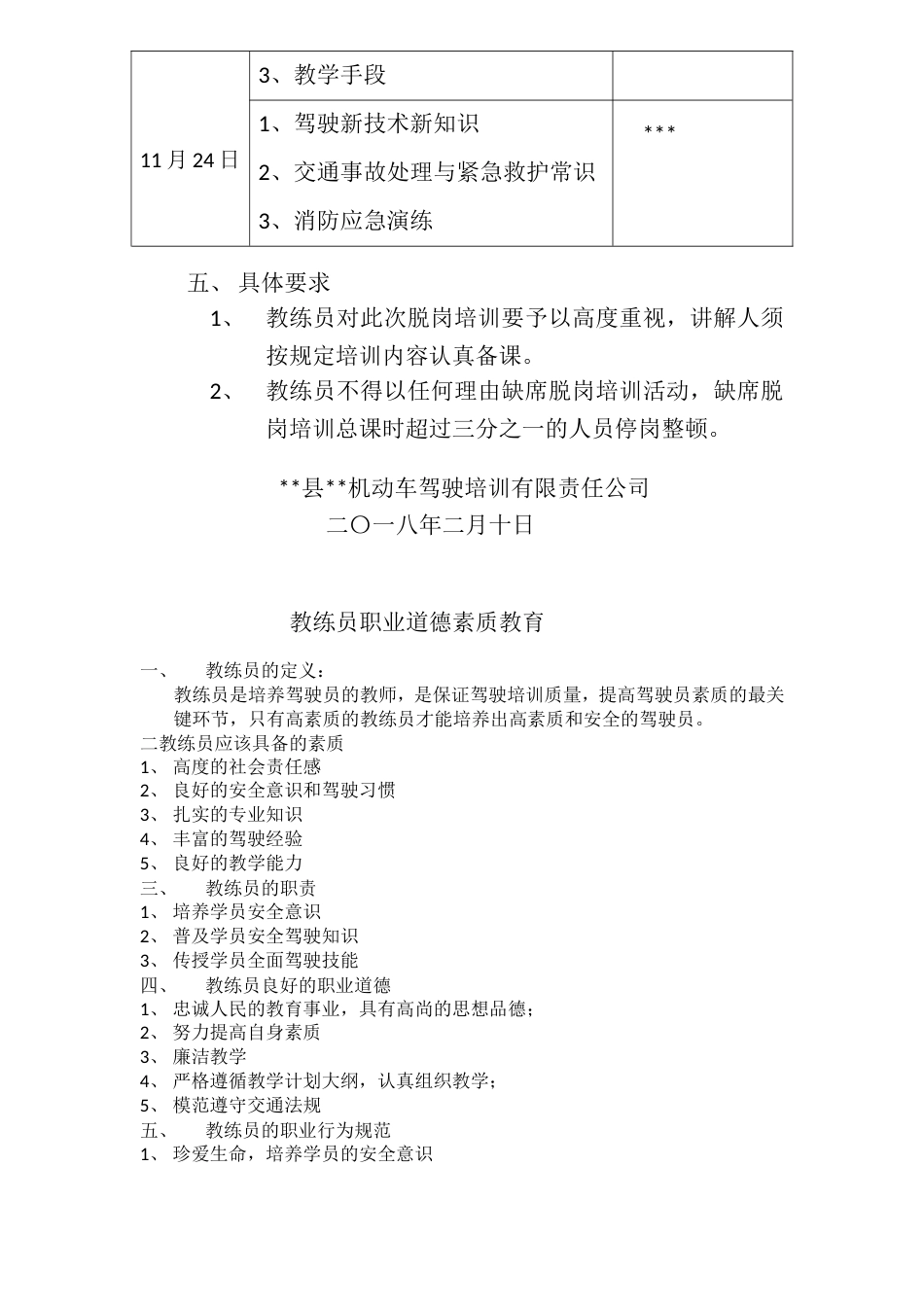 度教练员培训计划[共10页]_第2页