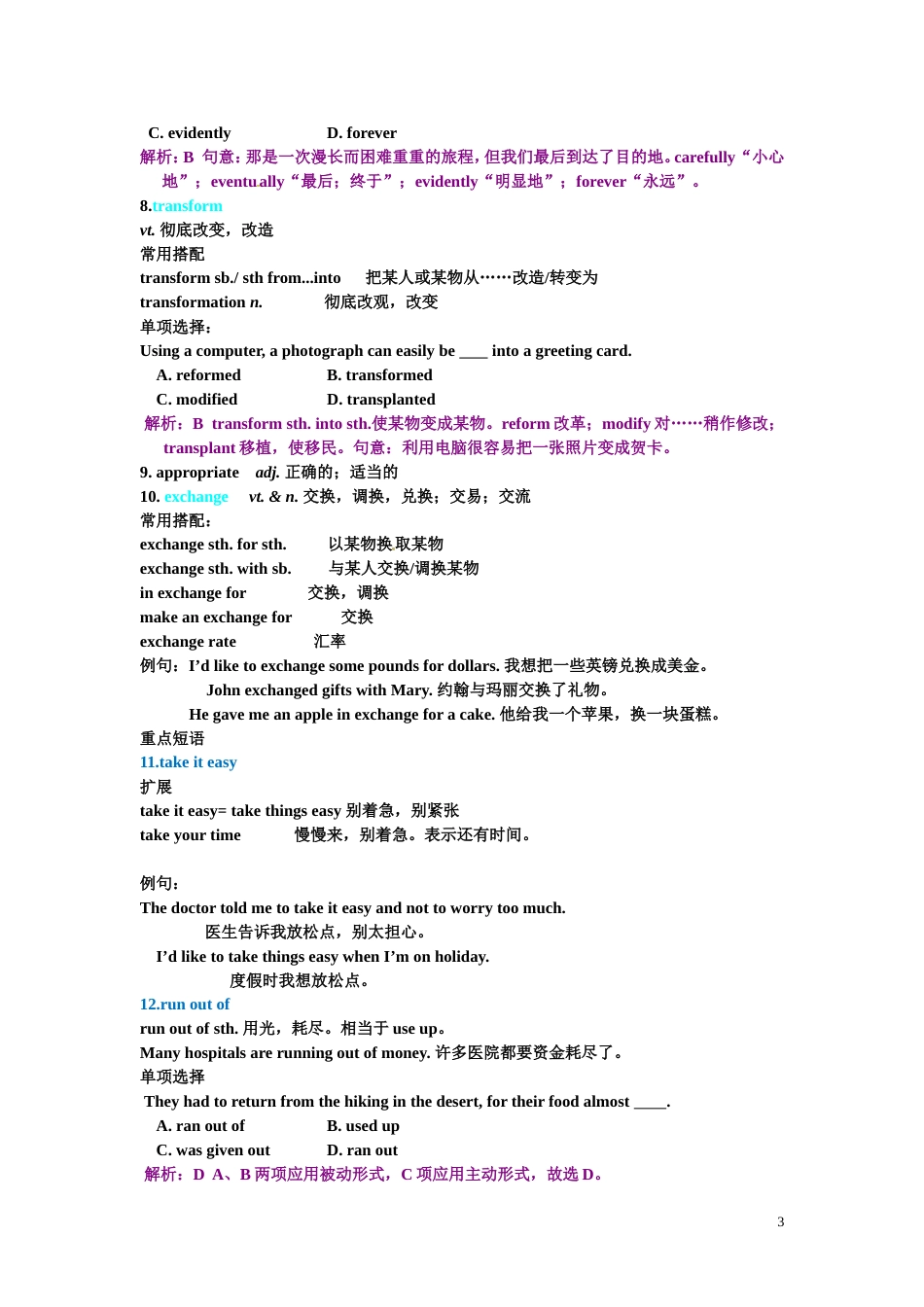 英语选修6第二单元知识点_第3页