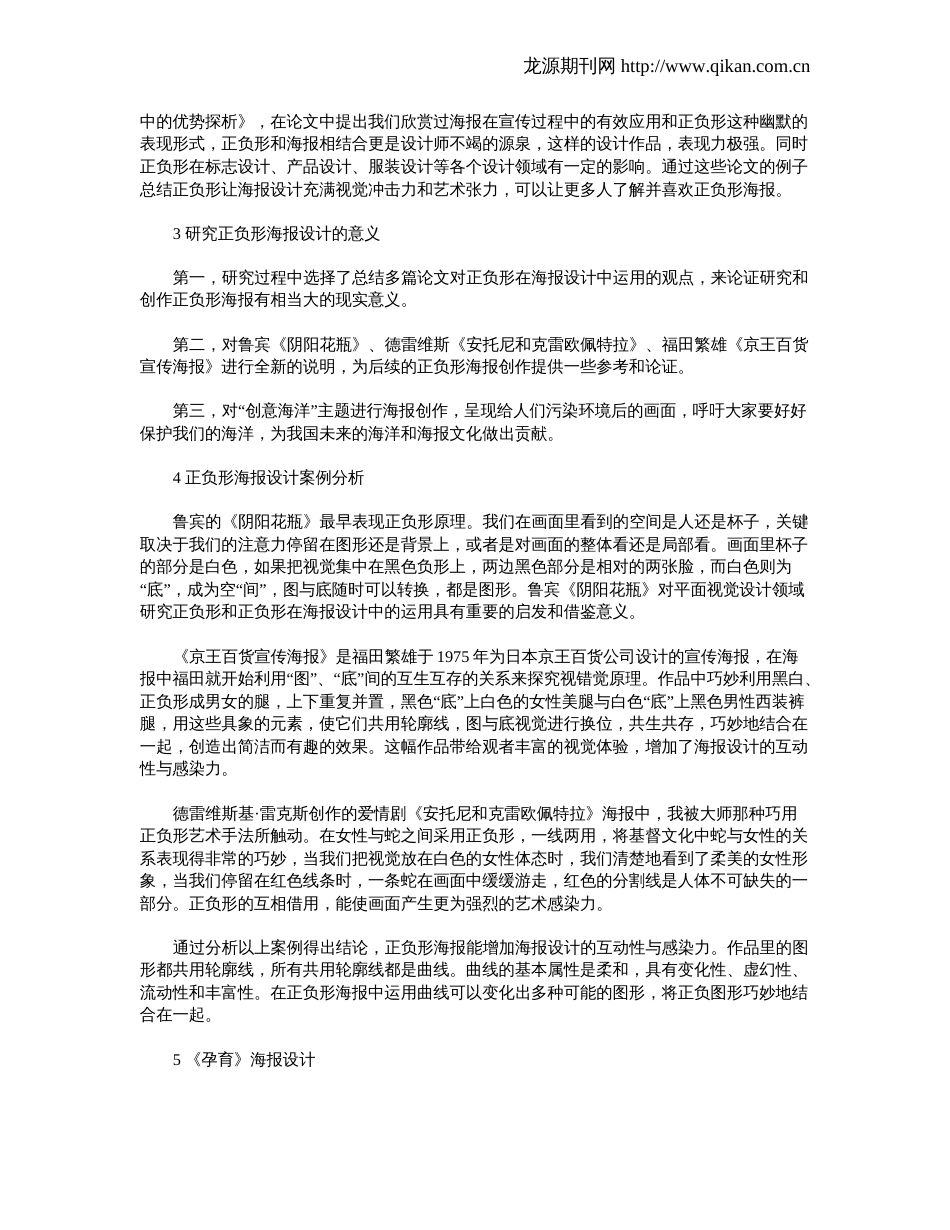 正负形在海报设计中的应用_第2页